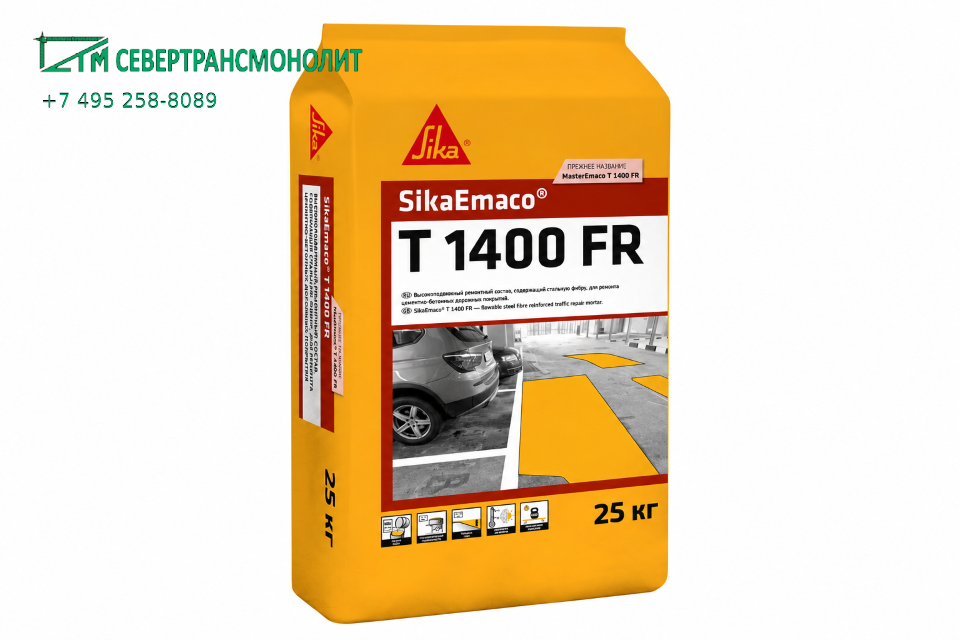 SikaEmaco® T 1400 FR (MasterEmaco® T 1400 FR) быстротвердеющая смесь