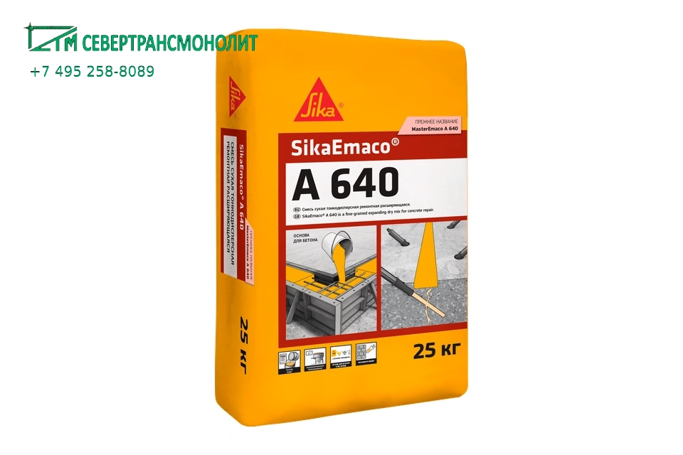 SikaEmaco® A 640 (MasterEmaco® A 640) тонкодисперсный расширяющийся цемент