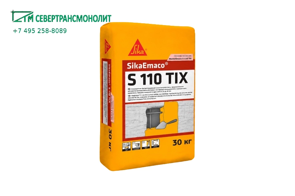 SikaEmaco® S 110 TIX (MasterEmaco S 110 TIX) мелкозернистая безусадочная смесь