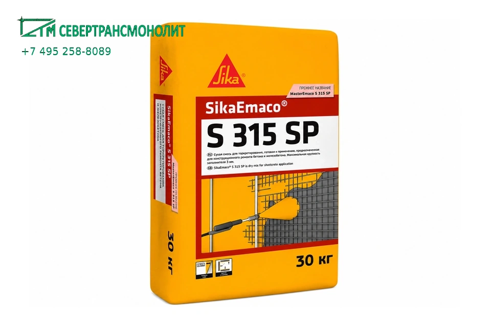 SikaEmaco® S 315 SP (MasterEmaco® S 315 SP) смесь для сухого торкретирования