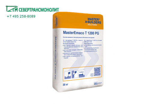 SikaEmaco® T 1200 PG (MasterEmaco® T 1200 PG) быстротвердеющая смесь