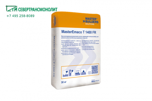 SikaEmaco® T 1400 FR W (MasterEmaco® T 1400 FR W) быстротвердеющая смесь