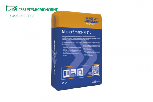 SikaEmaco® N 310 (MasterEmaco® N 310) безусадочная смесь