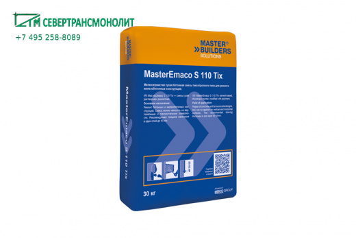 SikaEmaco® S 110 TIX (MasterEmaco S 110 TIX) мелкозернистая безусадочная смесь