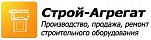 Строй-Агрегат Строй-Агрегат